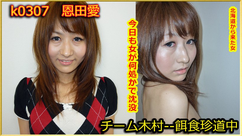 k0307 Tokyo Hot Go Hunting! -- Ai Onda k0307