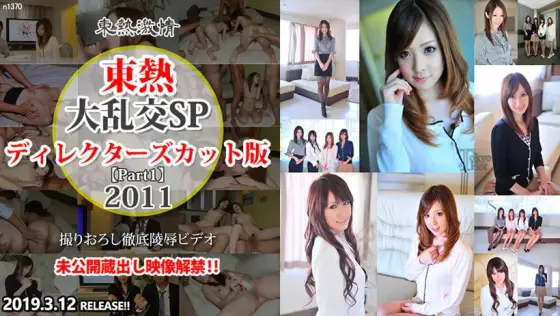 n1370 Tokyo Hot Tokyo Hot 2011 SP Director's Cut Edition =part1= n1370