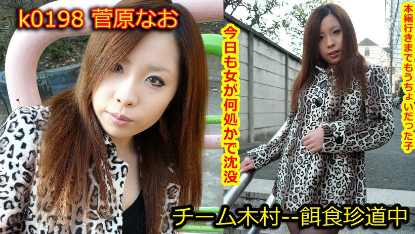 k0198 Tokyo Hot Go Hunting! -- Nao Sugawara k0198