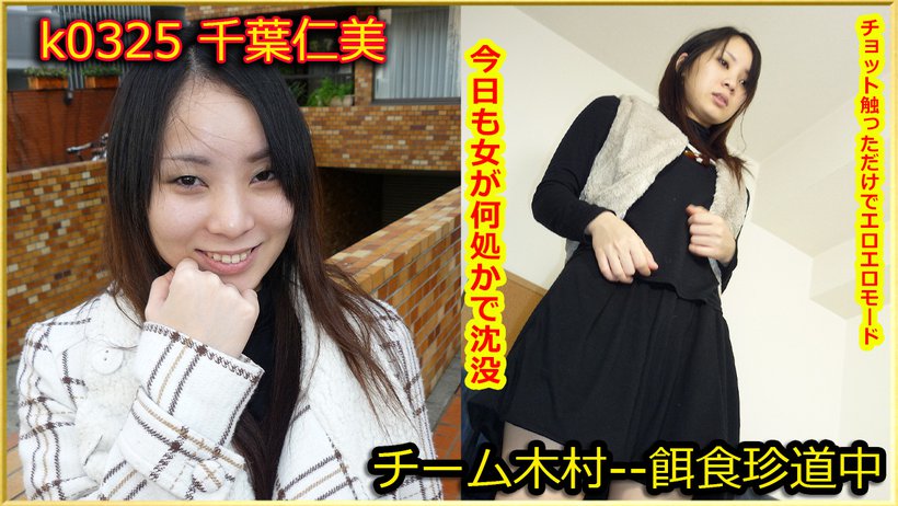 k0325 Tokyo Hot Go Hunting! -- Hitomi Chiba k0325
