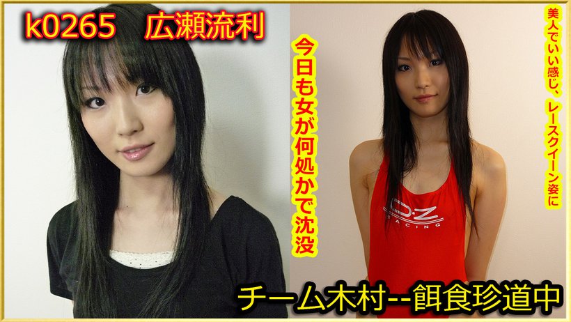 k0265 Tokyo Hot Go Hunting! -- Ruri Hirose k0265