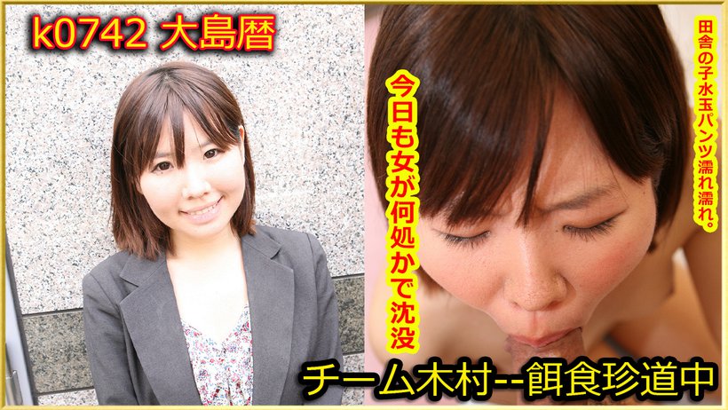 k0742 Tokyo Hot Go Hunting!--- Koyomi Oshima k0742