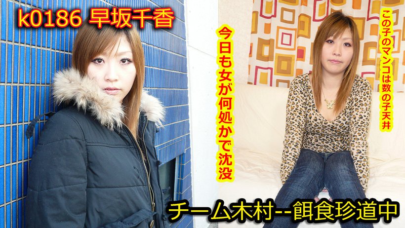 k0186 Tokyo Hot Go Hunting! -- Chika Hayasaka k0186