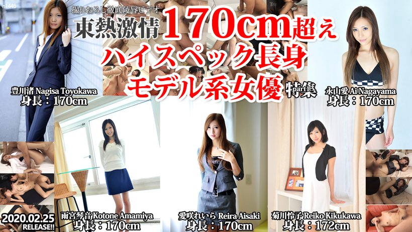 n1445 Tokyo Hot Tokyo Hot Over 170cm High Spec Girls Hard Fuck Special =part1= n1445
