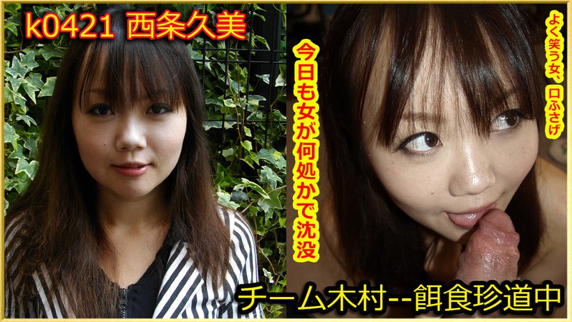 k0421 Tokyo Hot Go Hunting! -- Kumi Saijo k0421