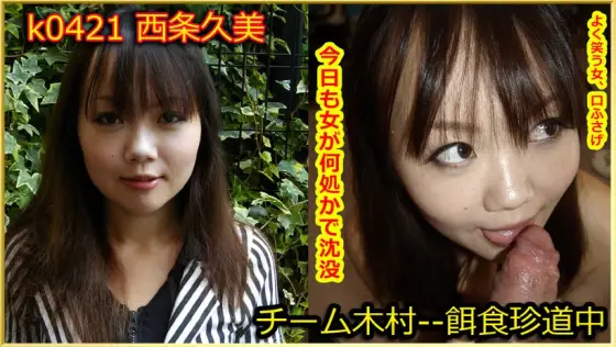 k0421 Tokyo Hot Go Hunting! -- Kumi Saijo k0421