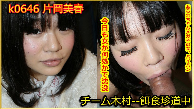 k0646 Tokyo Hot Go Hunting! -- Miharu Kataoka k0646