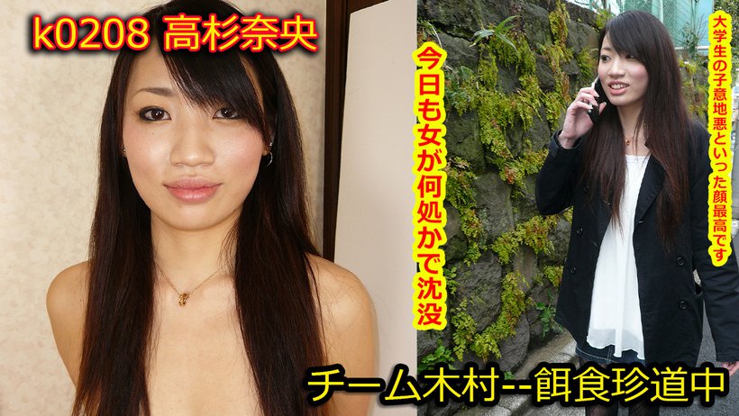k0208 Tokyo Hot Go Hunting! -- Nao Takasugi k0208