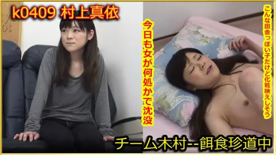 k0409 Tokyo Hot Go Hunting! -- Mai Murakami k0409