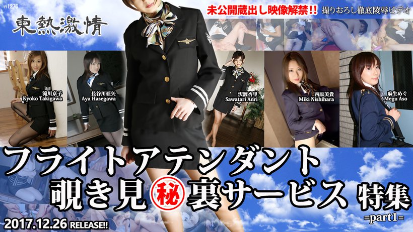 n1275 Tokyo Hot Tokyo Hot Lewd FLIGHT ATTENDANT Special Service =part1= n1275