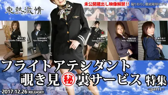 n1275 Tokyo Hot Tokyo Hot Lewd FLIGHT ATTENDANT Special Service =part1= n1275