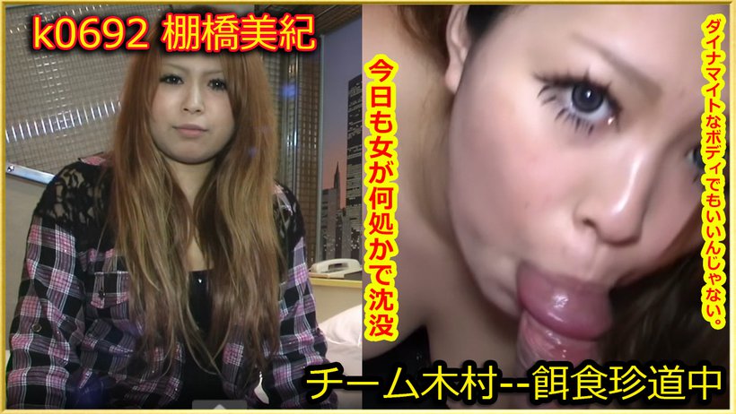k0692 Tokyo Hot Go Hunting!--- Miki Tanahashi k0692