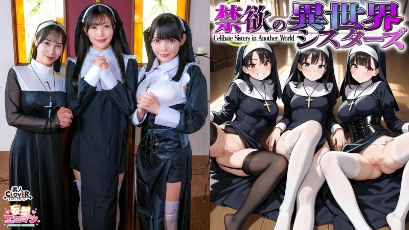 STCVS-043 [Abstinent Sisters from Another World] ① Summoned to a world where only women exist? A blowjob and tasting session by the Mother Superior! ② Shocked by her first man?! Loses her virginity on the spot! ③ A shy delinquent sister also joins t STCVS-043