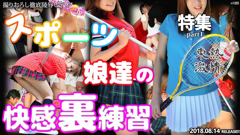 n1325 Tokyo Hot Tokyo Hot Sport Beauty Special =part1= n1325