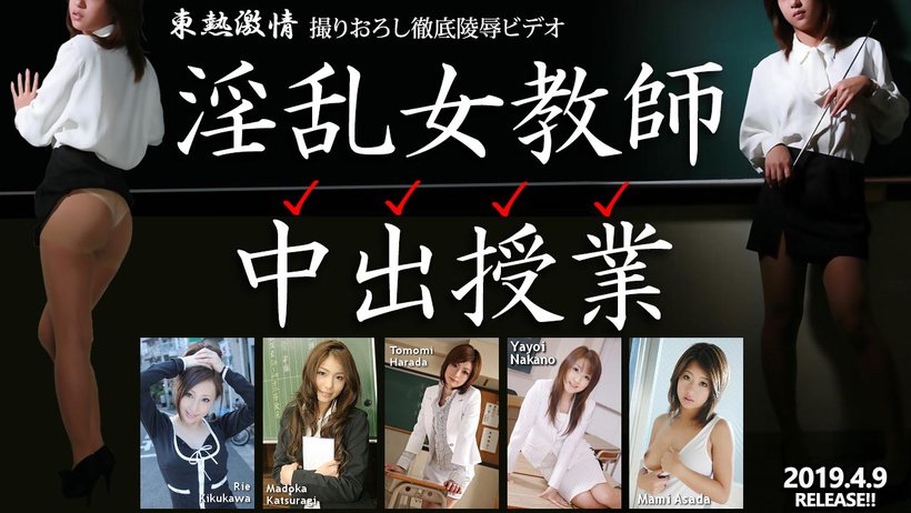 n1376 Tokyo Hot Tokyo Hot Slut Teacher's Secret Lesson Special =part2= n1376