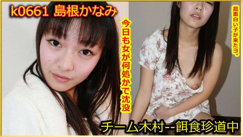 k0661 Tokyo Hot Go Hunting! -- Kanami Shimane k0661