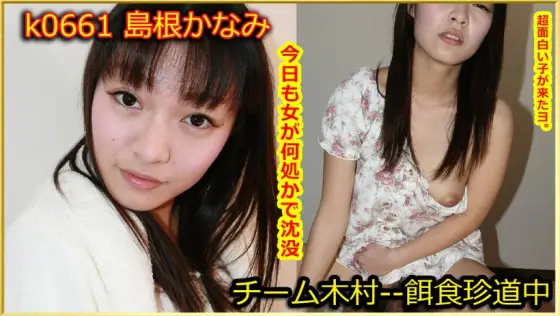 k0661 Tokyo Hot Go Hunting! -- Kanami Shimane k0661