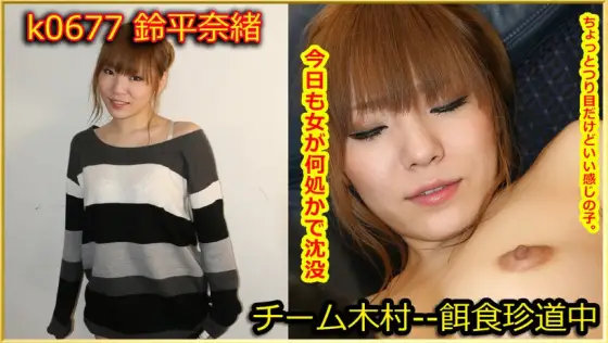 k0677 Tokyo Hot Go Hunting!--- Nao Suzuhira k0677