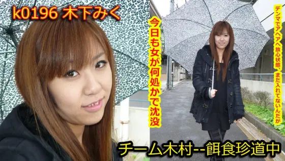 k0196 Tokyo Hot Go Hunting! -- Miku Kinoshita k0196