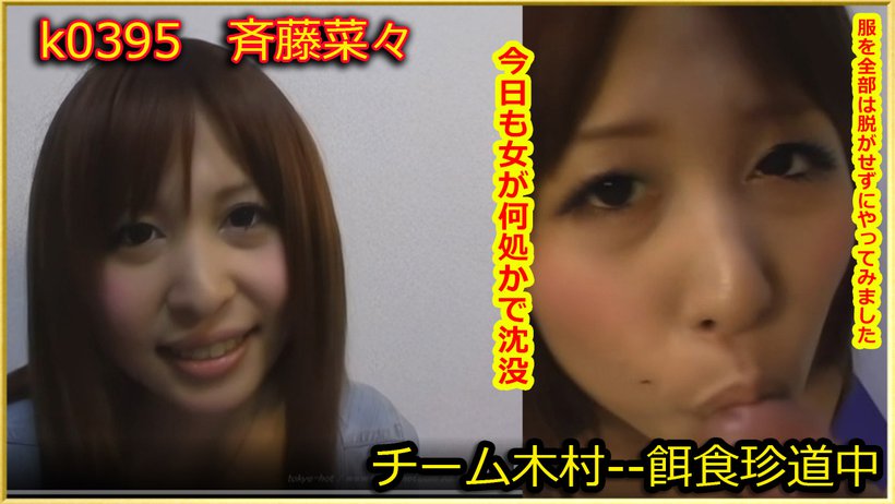 k0395 Tokyo Hot Go Hunting! -- Nana Saito k0395