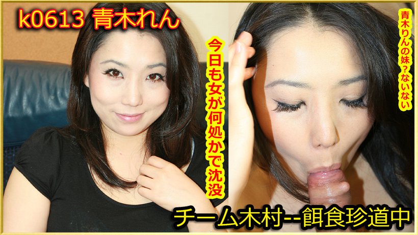k0613 Tokyo Hot Go Hunting! -- Ren Aoki k0613