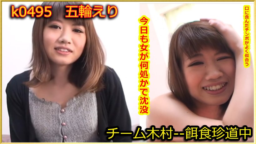 k0495 Tokyo Hot Go Hunting! -- Eri Itsuwa k0495