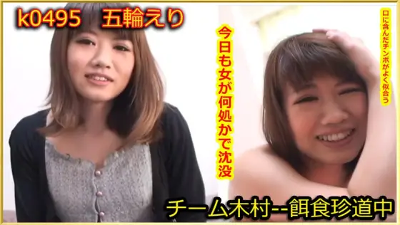 k0495 Tokyo Hot Go Hunting! -- Eri Itsuwa k0495