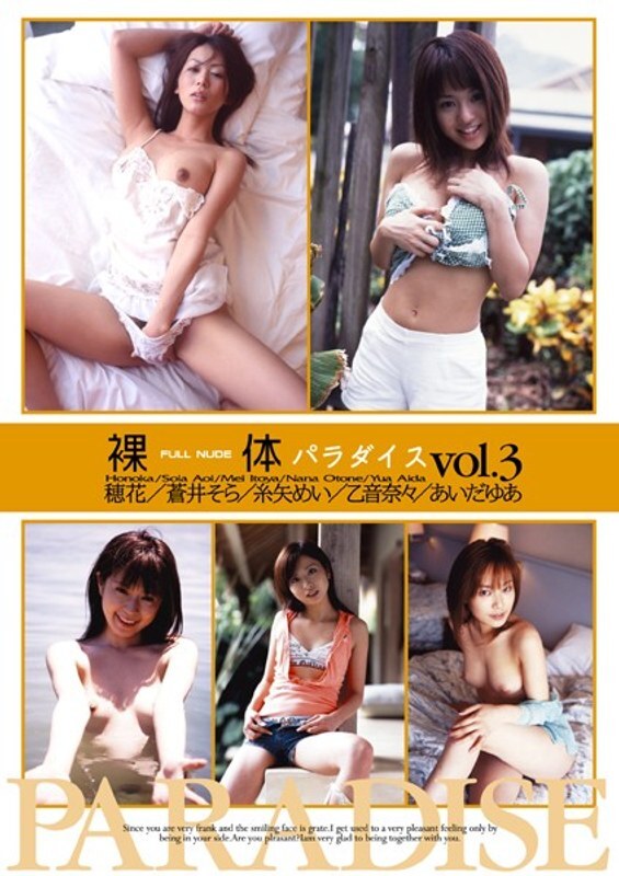 DMSH-001 Nude Paradise vol.3 DMSH-001