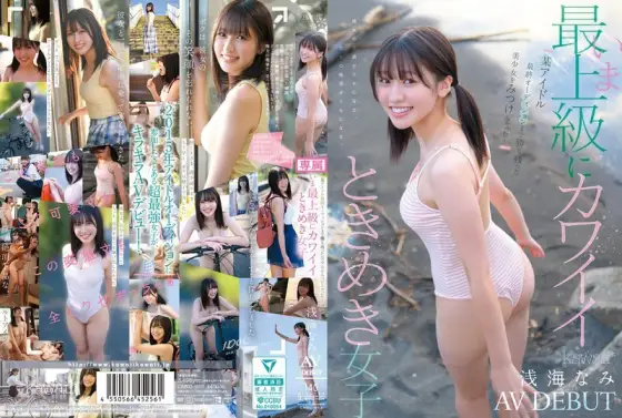 CAWD-952 I found a beautiful girl who made it to the final audition of a certain idol! The cutest girl of all time, Nami Asami, AV DEBUT CAWD-952