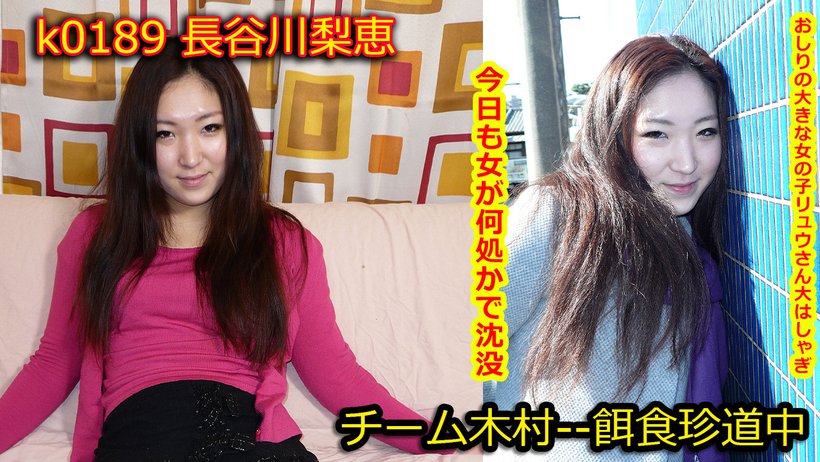 k0189 Tokyo Hot Go Hunting! -- Rie Hasegawa k0189