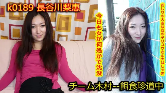 k0189 Tokyo Hot Go Hunting! -- Rie Hasegawa k0189