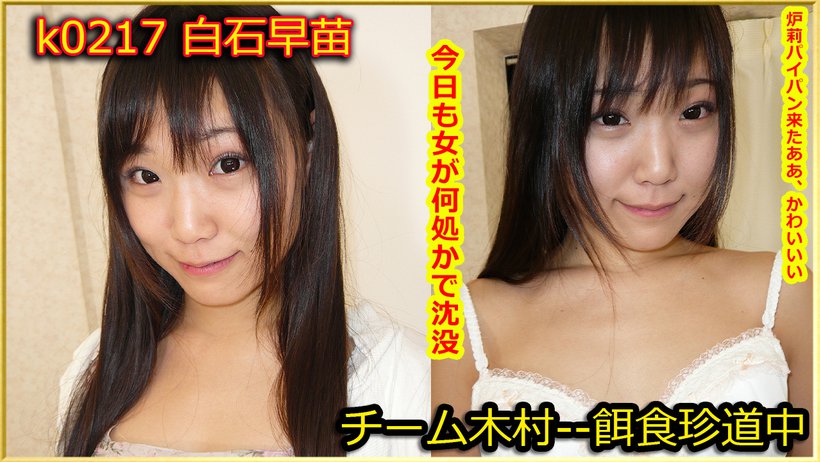 k0217 Tokyo Hot Go Hunting! -- Sanae Shiraishi k0217