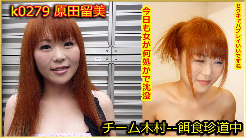 k0279 Tokyo Hot Go Hunting! -- Rumi Harada k0279