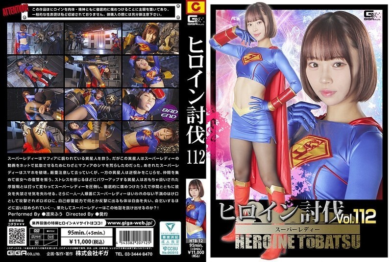 HTB-012 Heroine Subjugation Vol.112 Super Lady Watarai Fuu HTB-012