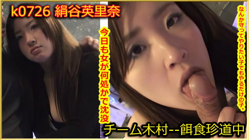 k0726 Tokyo Hot Go Hunting!--- Erina Kinutani k0726