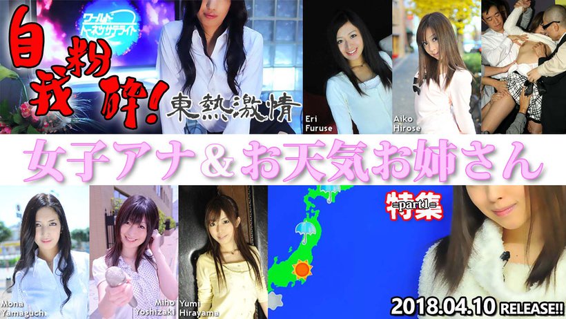 n1298 Tokyo Hot Tokyo Hot Weather Forecaster ＆ Announcer Special =part1= n1298