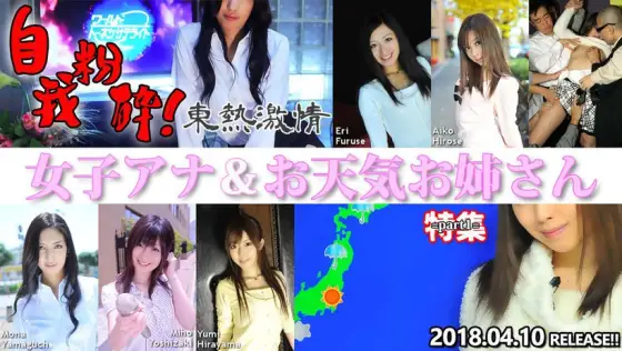 n1298 Tokyo Hot Tokyo Hot Weather Forecaster ＆ Announcer Special =part1= n1298