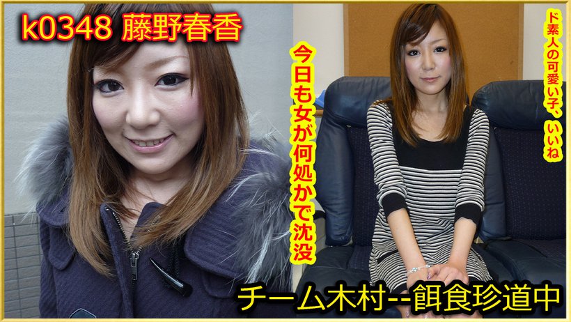 k0348 Tokyo Hot Go Hunting! -- Haruka Fujino k0348