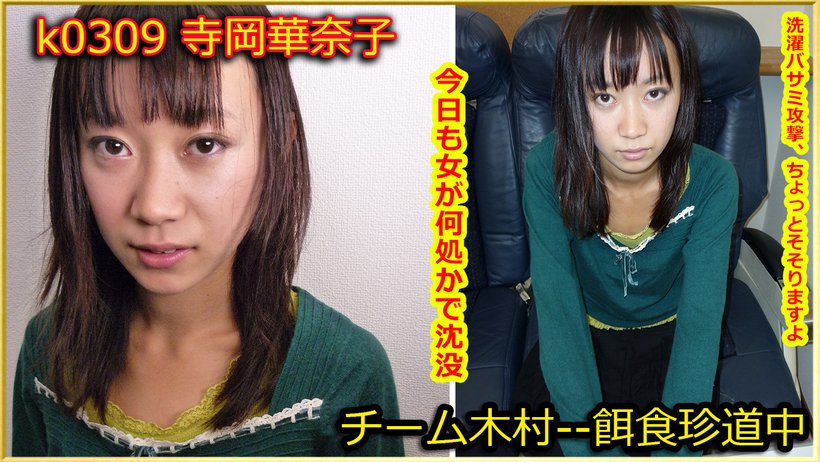 k0309 Tokyo Hot Go Hunting! -- Kanako Teraoka k0309