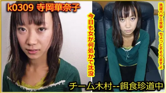 k0309 Tokyo Hot Go Hunting! -- Kanako Teraoka k0309
