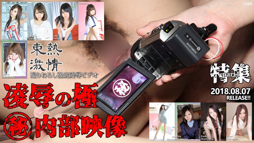 n1324 Tokyo Hot Tokyo Hot Secret Haunts Special =part1= n1324