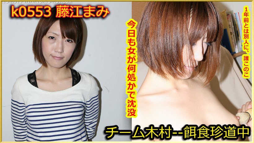 k0553 Tokyo Hot Go Hunting! -- Mami Fujie k0553