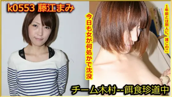 k0553 Tokyo Hot Go Hunting! -- Mami Fujie k0553