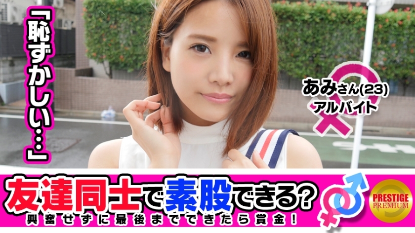 MAAN-086 [Friends' attention] Can you intercrural sex even though you are friends for money? Amichan (23) and Masahiro San (25) Each other's lover Ali's part-time job seniors and juniors ... → While telling myself that this is not an affa MAAN-086