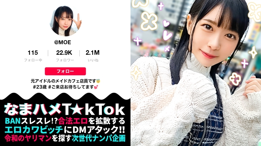 MAAN-849 [Former idol beautiful girl is a super complicated girl who eats big cock! ? 】 When I thought that the orthodox Moekawa beautiful girl was coming down ... it was a perverted woman who was aggravated! Don't let go of your favorite big cock MAAN-849