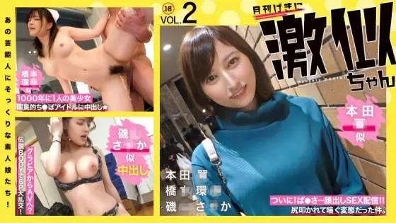 RCON-030 Amateur girls who look just like those celebrities! Super similar Vol.02 Hon◯ Tsubasa Hashi◯ Kanna Isoyama Saka - A Super Masochistic Beauty Who Looks Very Similar To Hon◯ Tsubasa / A Nursing Student Who Looks Very Similar To Hashi◯ Kanna RCON-030