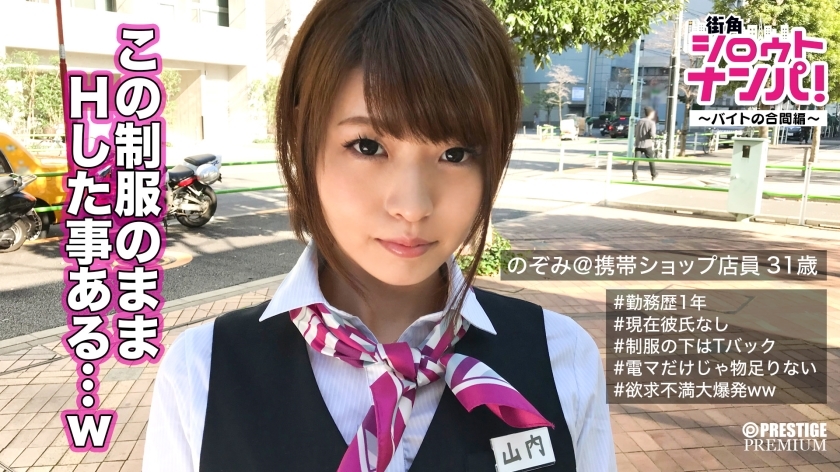 MAAN-144 ■ Please put it in and poke it violently ... Because the break time will end ■ Mr. Yamauchi (31), a major mobile phone shop salesperson-Uniform SEX between part-time jobs! -The appearance of licking this with a long obscene tongue is too erot MAAN-144