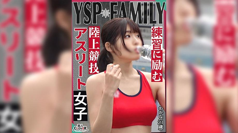 STCV-523 《YSPed girl [Wakana/21 years old/track and field girl]》 Homeless men kindly invited a girl with a sexy body to my house♪ As a thank you for your daily support, I thrust my raw cock into her and ejaculated into her 4 times!! [YSP×FAMILY♯T STCV-523