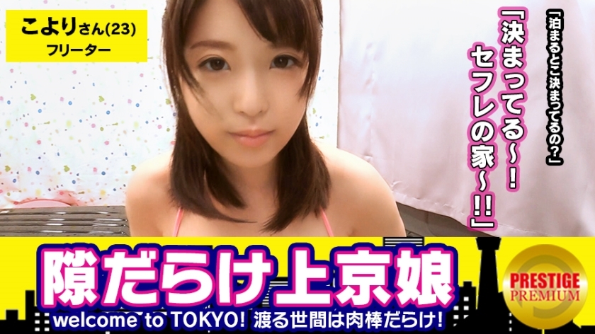MAAN-122 ■A carnivorous play-faced busty girl from Aomori ■Welcome to TOKYO! ! A naive girl who has just moved to Tokyo and is not dyed in Tokyo is full of gaps! ? Koyori-chan (23). Even though it has a baby face, it is an F cup. Doero daughter of the MAAN-122