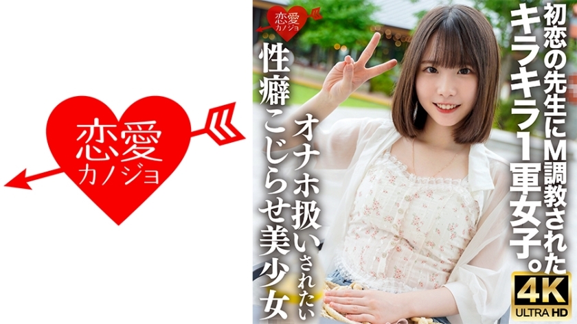 ERHV-034 A glittering first-class girl who was taught M● by her first love teacher. I want to be treated like a masturbator, I have an aggravated sexual habit that I can't tell anyone about, I play with my overly sensitive body, I violently penetra ERHV-034